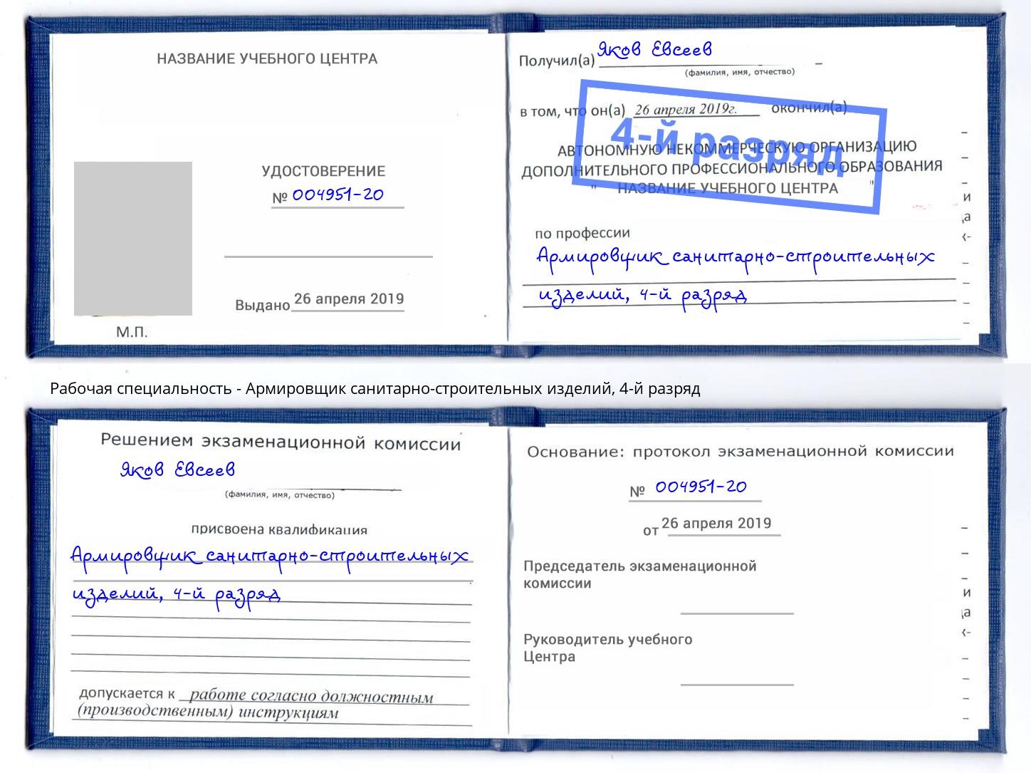 корочка 4-й разряд Армировщик санитарно-строительных изделий Михайловка