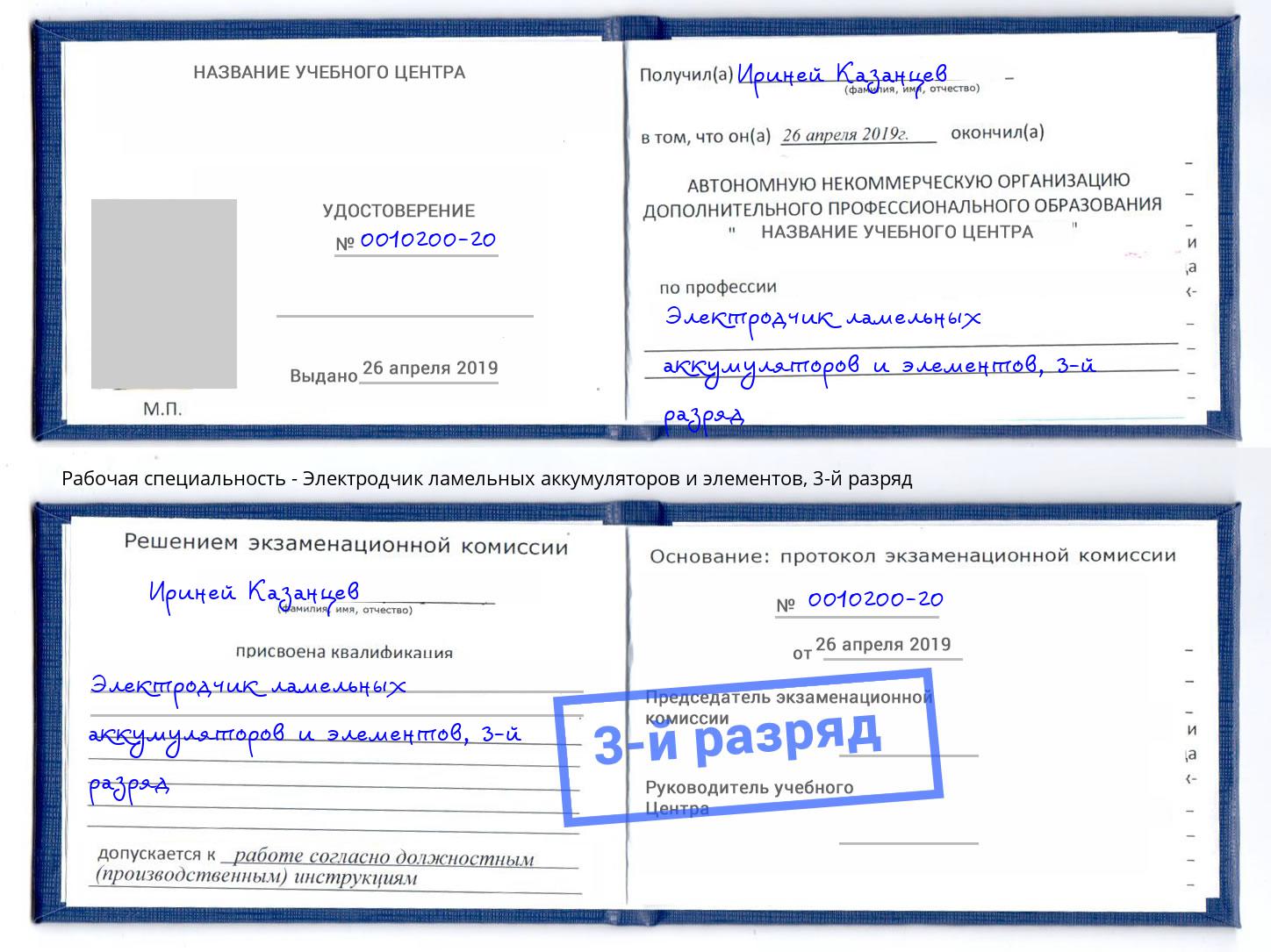 корочка 3-й разряд Электродчик ламельных аккумуляторов и элементов Михайловка