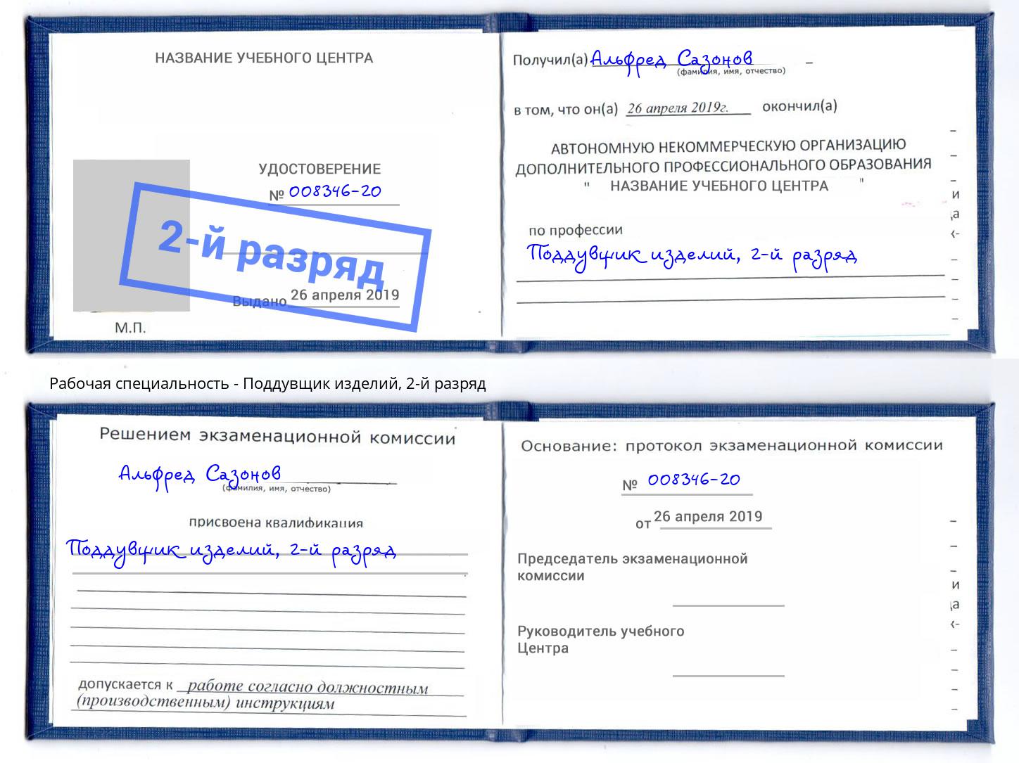 корочка 2-й разряд Поддувщик изделий Михайловка