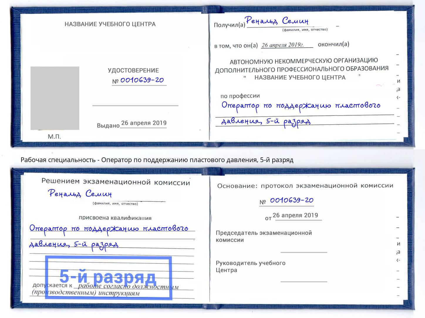 корочка 5-й разряд Оператор по поддержанию пластового давления Михайловка