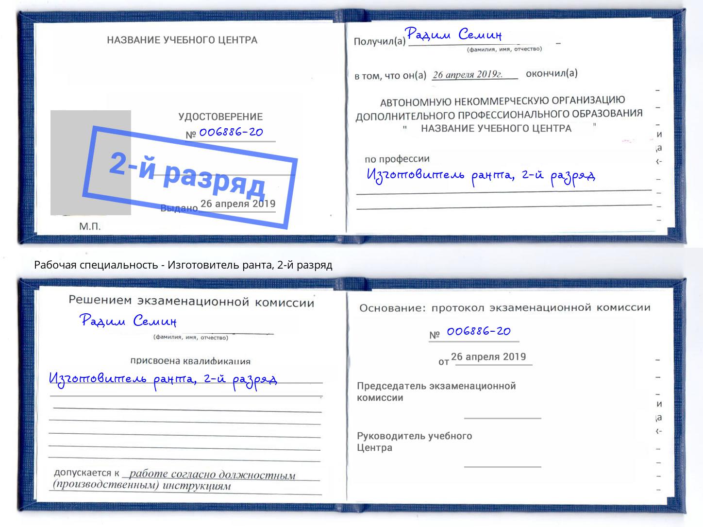 корочка 2-й разряд Изготовитель ранта Михайловка