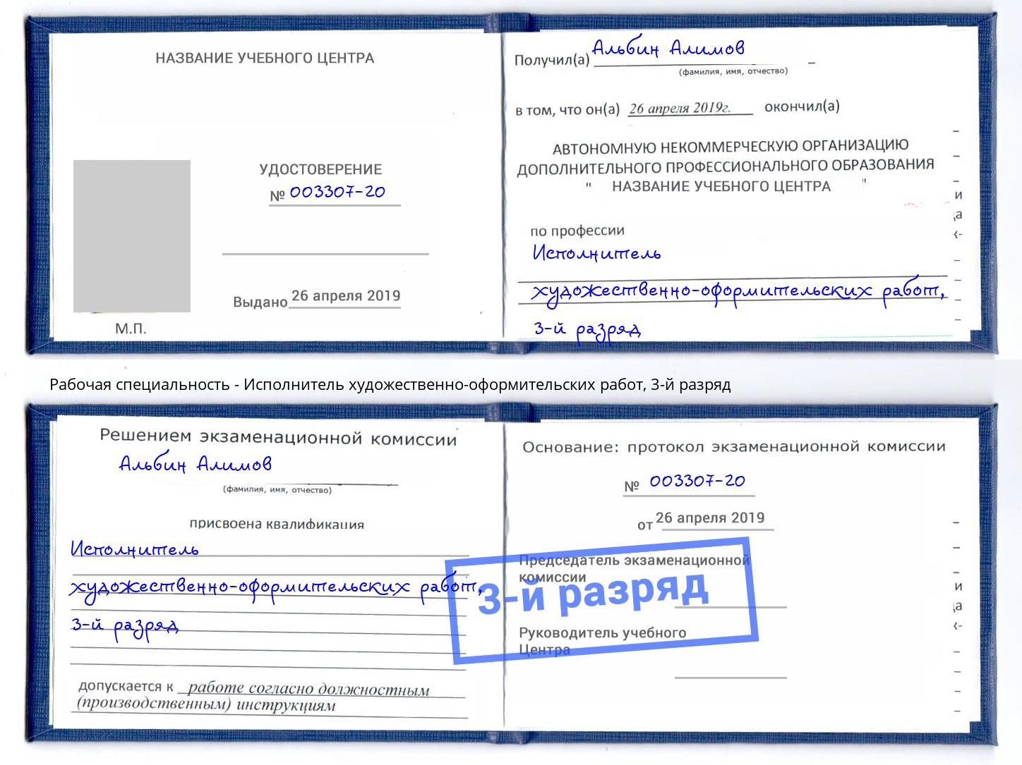 корочка 3-й разряд Исполнитель художественно-оформительских работ Михайловка