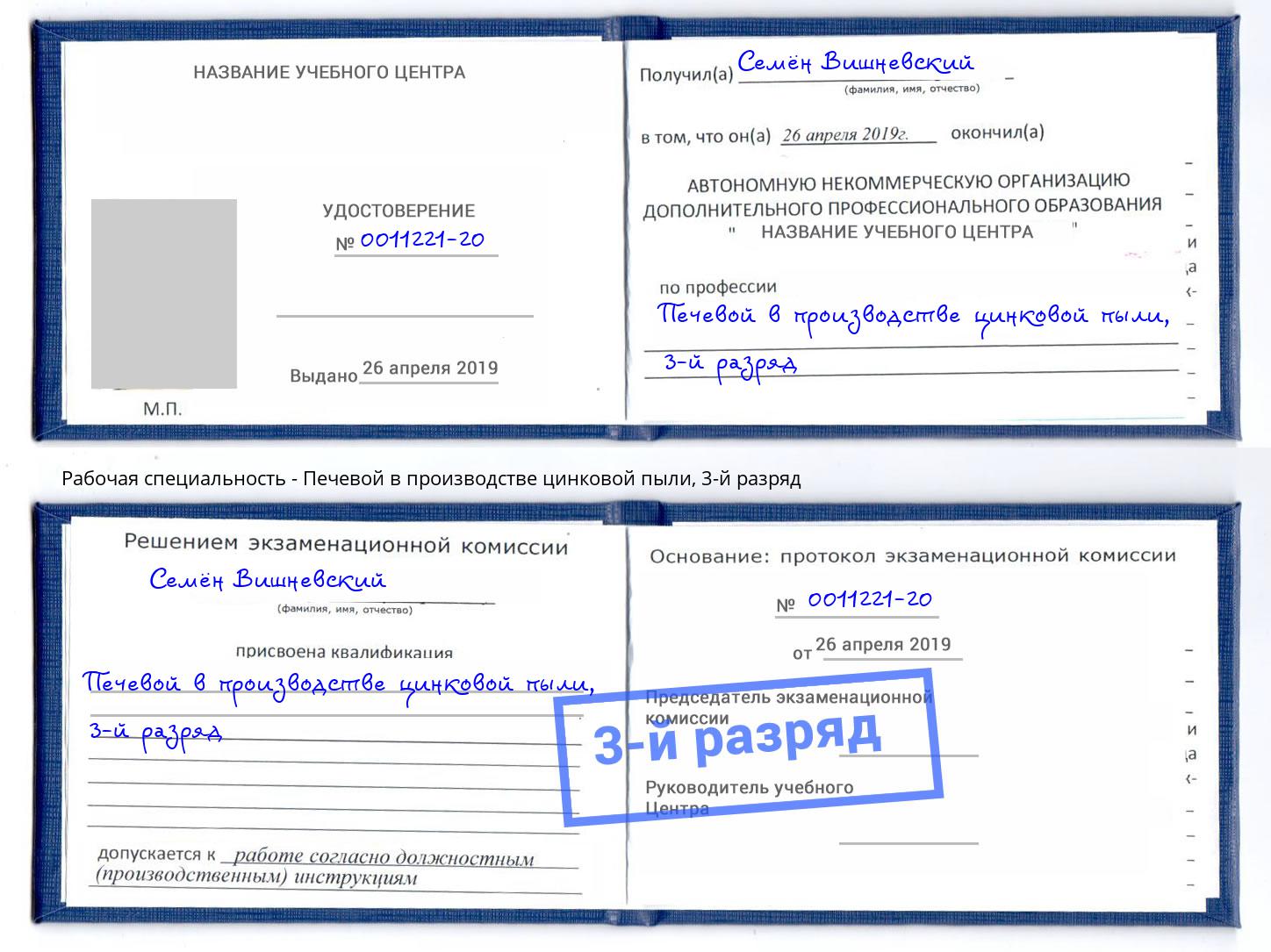 корочка 3-й разряд Печевой в производстве цинковой пыли Михайловка