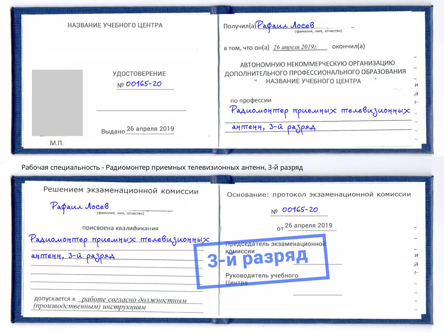корочка 3-й разряд Радиомонтер приемных телевизионных антенн Михайловка