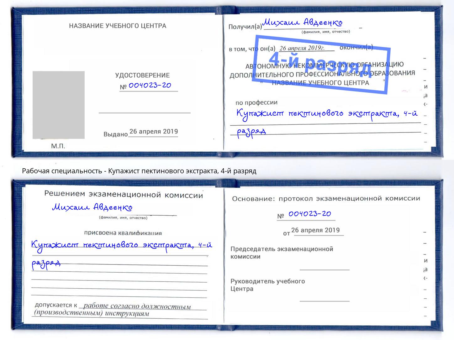 корочка 4-й разряд Купажист пектинового экстракта Михайловка